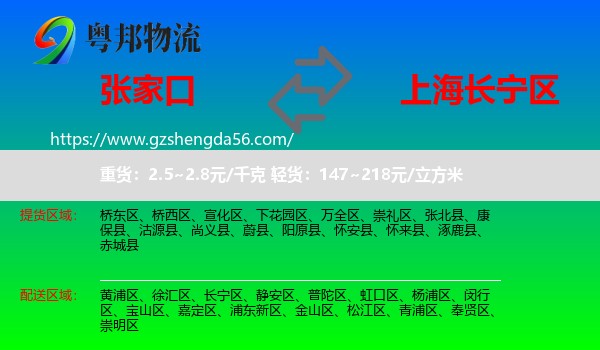 张家口到长宁区物流