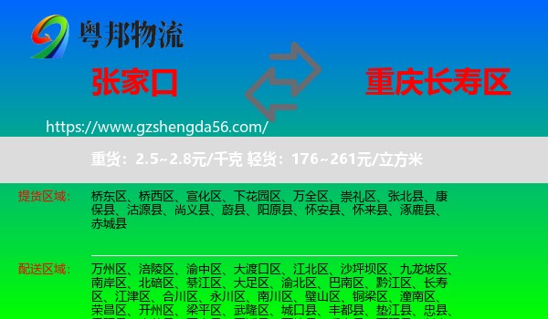 张家口到长寿区物流专线