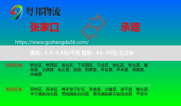张家口到承德物流