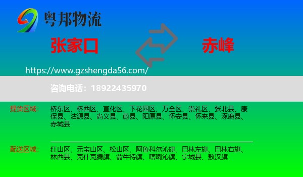 张家口到赤峰物流