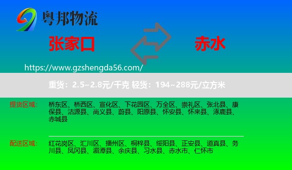 张家口到赤水市物流专线