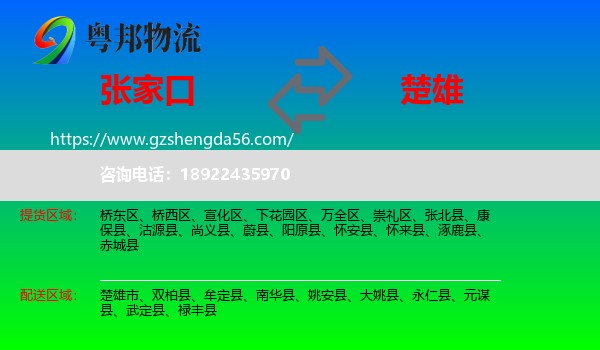 张家口到楚雄物流