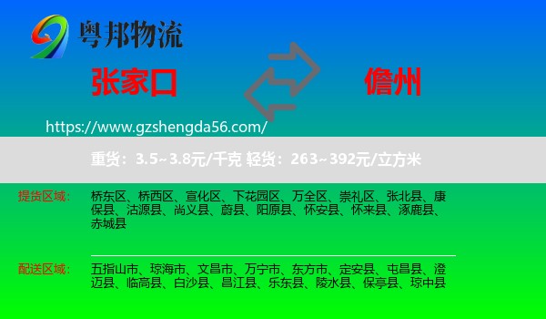 张家口到儋州物流
