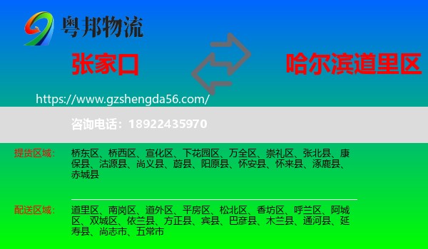 张家口到道里区物流专线