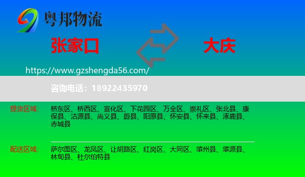 张家口到大庆物流
