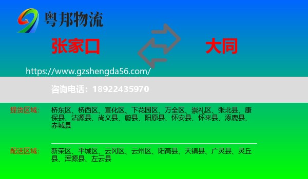 张家口到大同物流