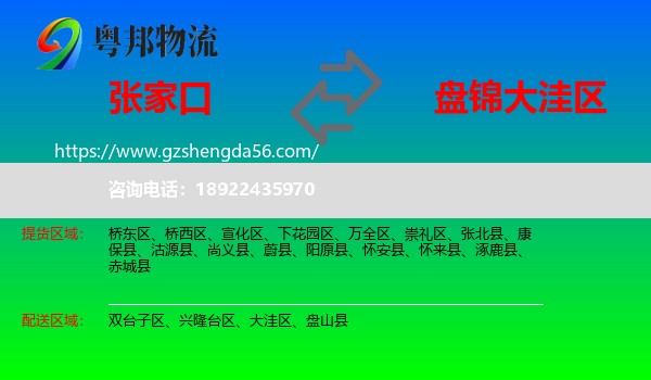 张家口到大洼区物流专线