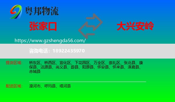 张家口到大兴安岭物流