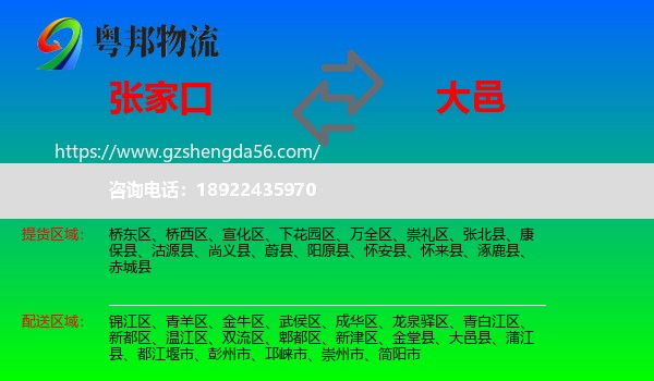 张家口到大邑县物流专线