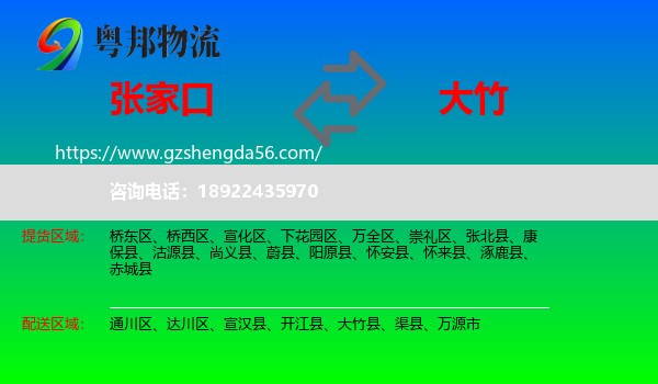 张家口到大竹县物流专线