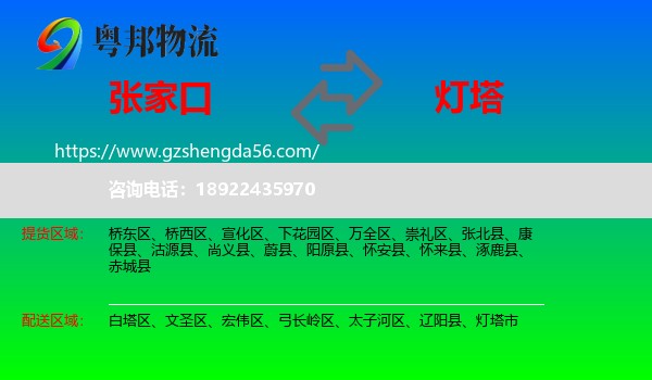 张家口到灯塔市物流专线