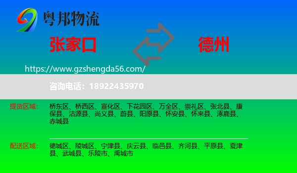 张家口到德州物流