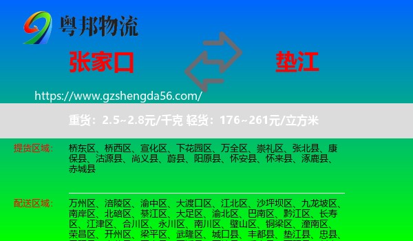 张家口到垫江县物流专线