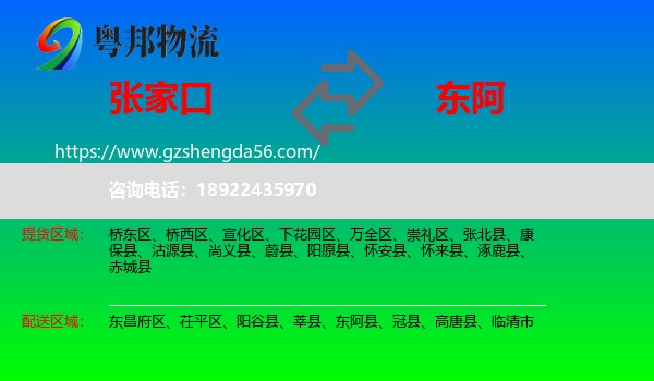 张家口到东阿县物流专线