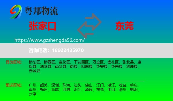 张家口到东莞物流