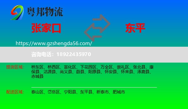 张家口到东平县物流专线