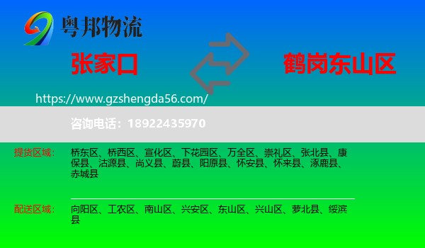 张家口到东山区物流专线