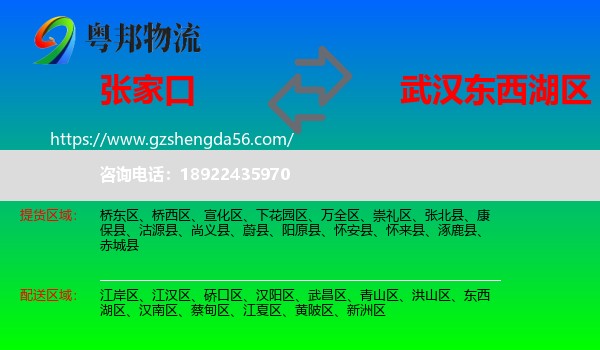 张家口到东西湖区物流专线