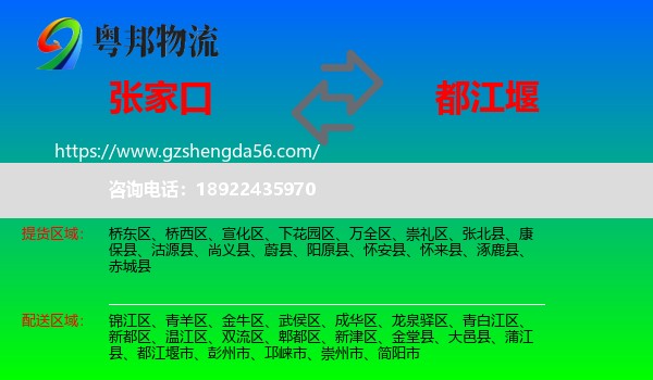 张家口到都江堰市物流专线