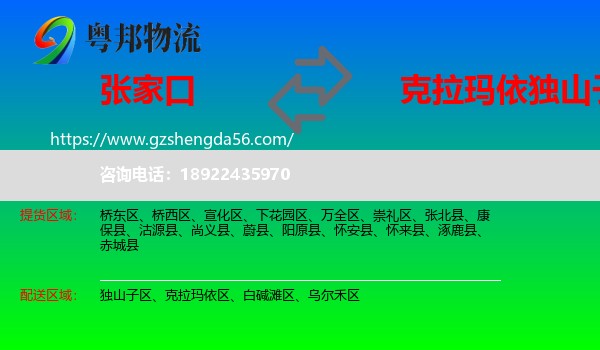 张家口到独山子区物流专线