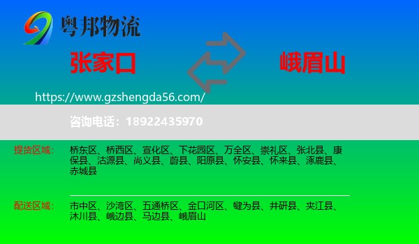 张家口到峨眉山物流专线