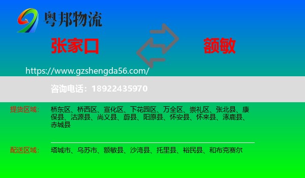 张家口到额敏县物流专线