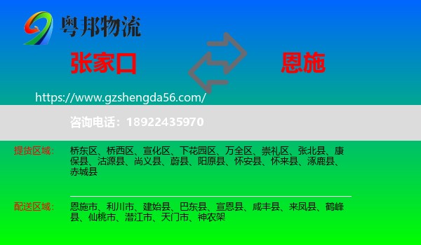 张家口到恩施物流