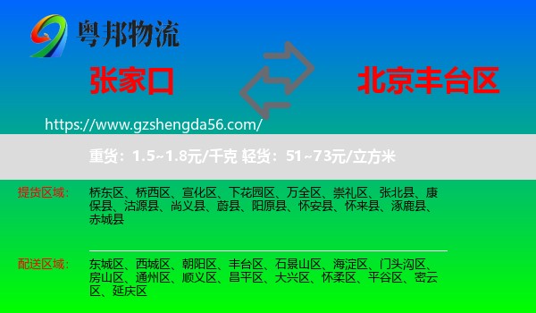 张家口到丰台区物流