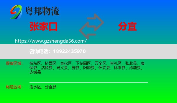 张家口到分宜县物流专线