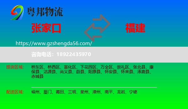 张家口到福建物流