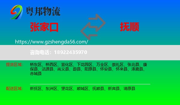 张家口到抚顺物流