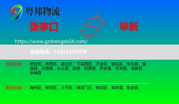 张家口到阜新物流