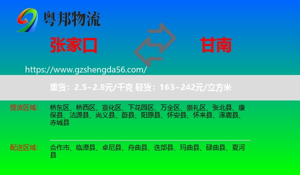 张家口到甘南物流