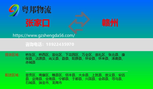 张家口到赣州物流