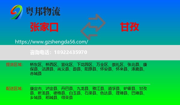 张家口到甘孜物流