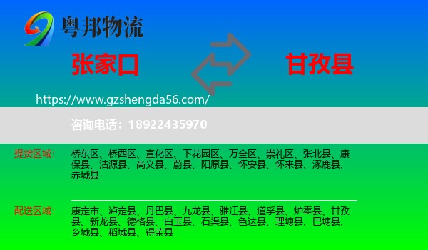 张家口到甘孜县物流专线