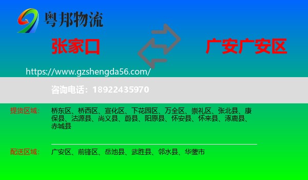 张家口到广安区物流专线