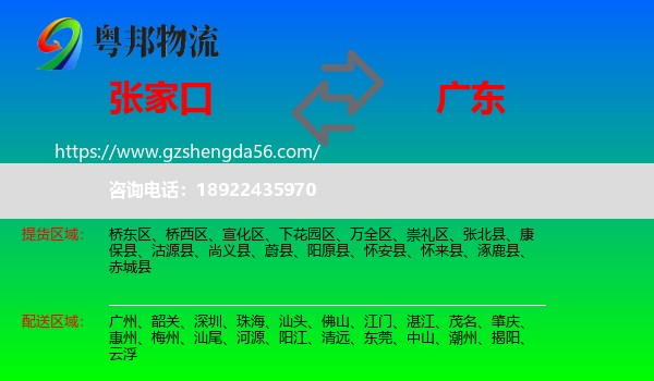 张家口到广东物流