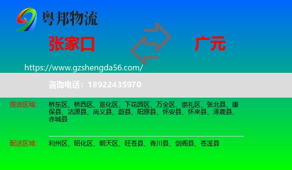 张家口到广元物流