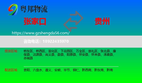 张家口到贵州物流