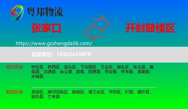 张家口到鼓楼区物流专线