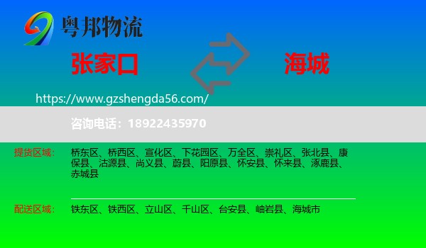 张家口到海城市物流专线