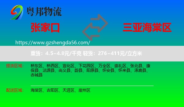 张家口到海棠区物流专线