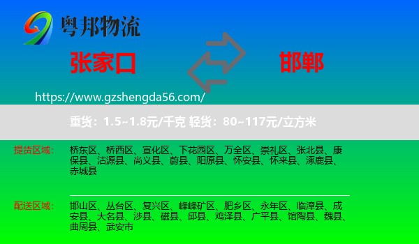 张家口到邯郸物流
