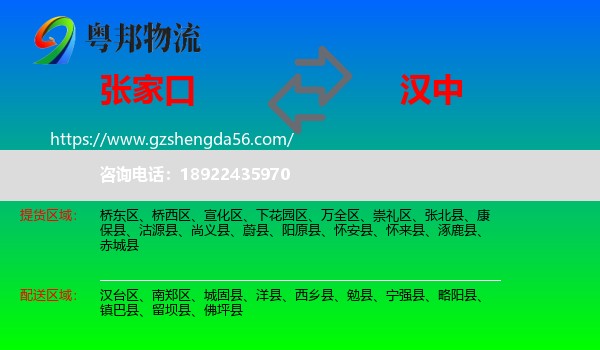 张家口到汉中物流