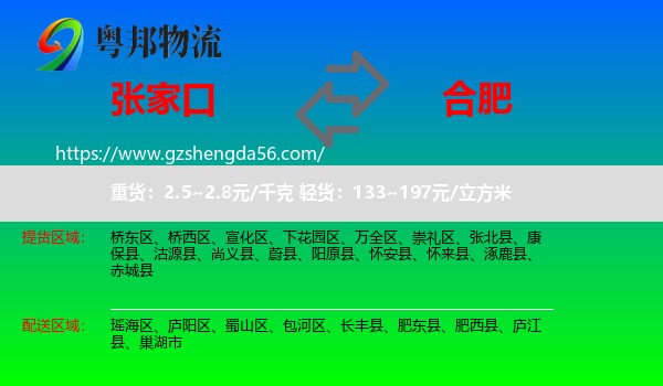 张家口到合肥专线