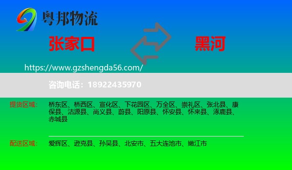 张家口到黑河物流