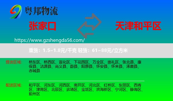 张家口到和平区物流