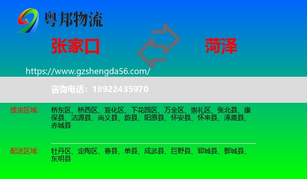 张家口到菏泽物流