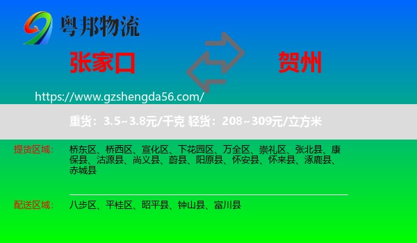 张家口到贺州物流